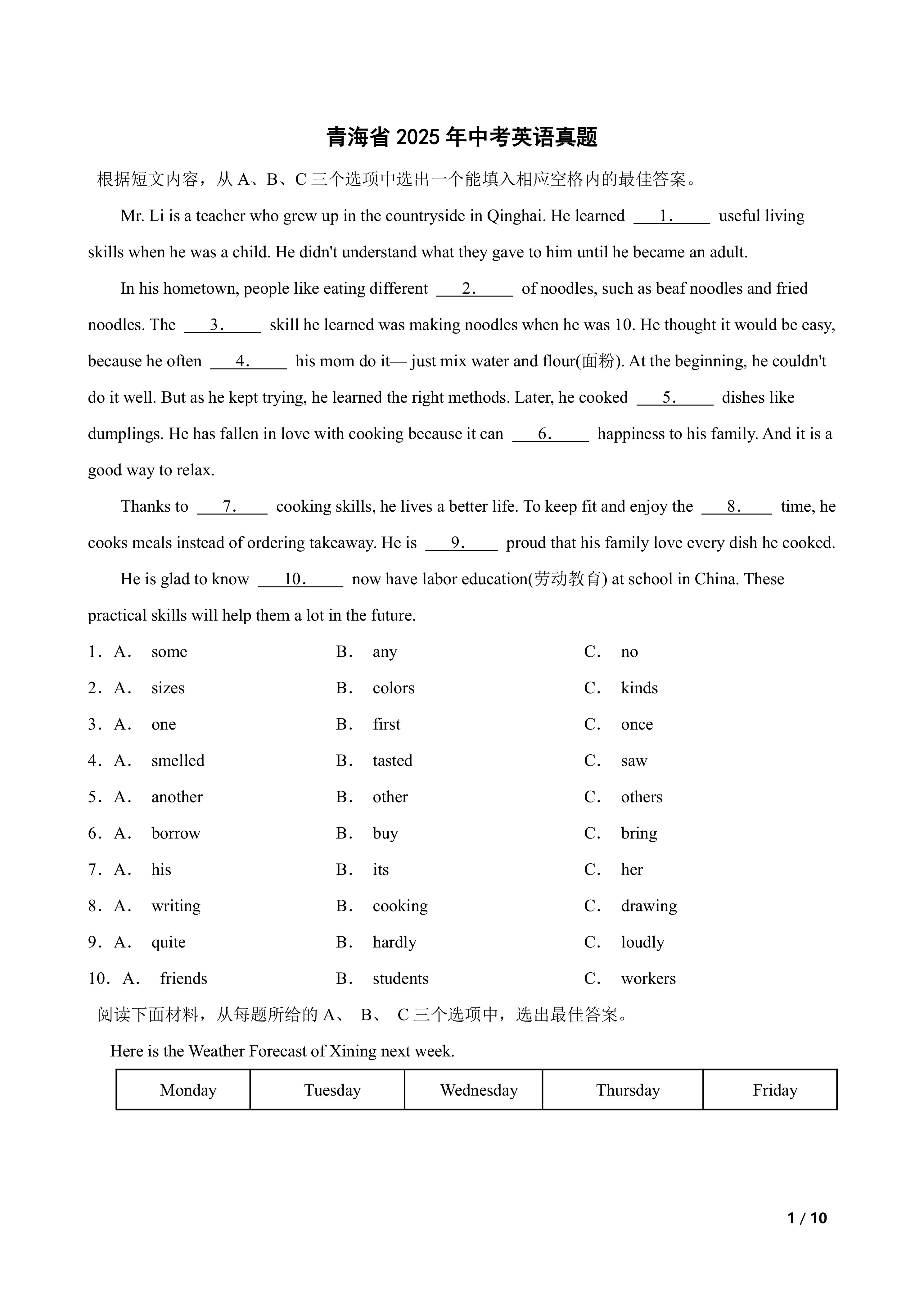 [中考真题]青海省2025年中考英语真题